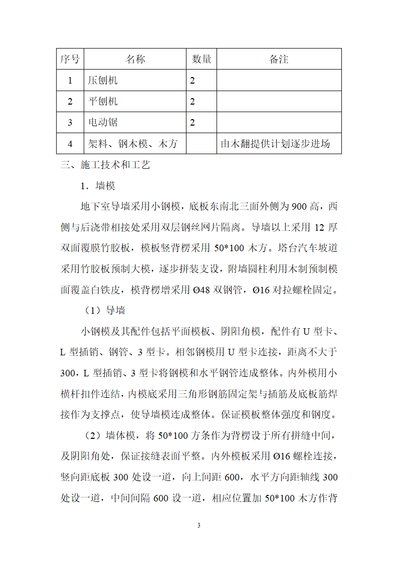 某工程地下室模板方案.doc第3页