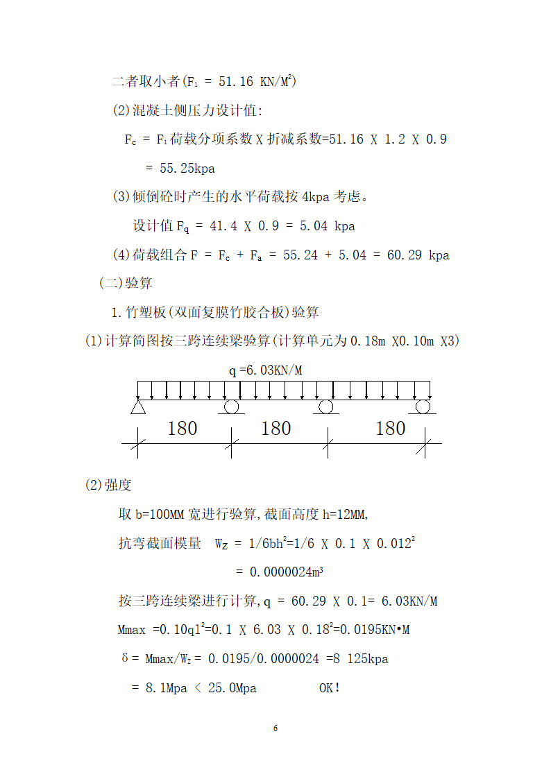 某工程地下室模板方案.doc第6页