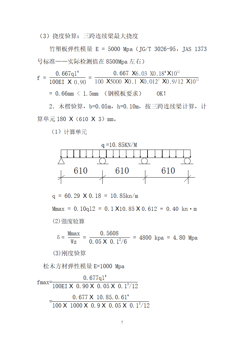 某工程地下室模板方案.doc第7页