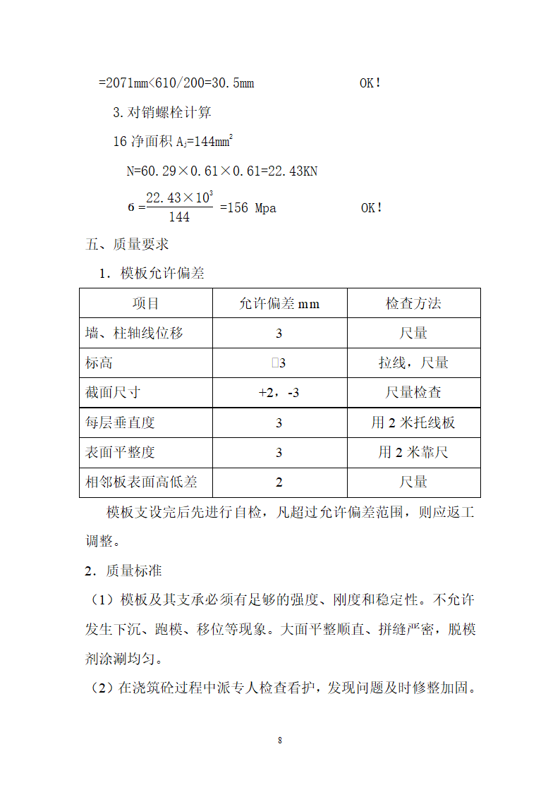 某工程地下室模板方案.doc第8页