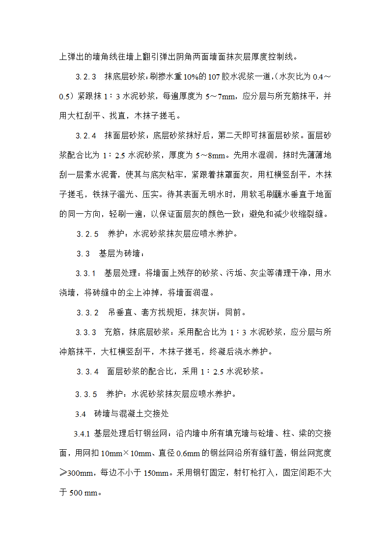 幼儿园工程内墙抹灰方案.doc第3页