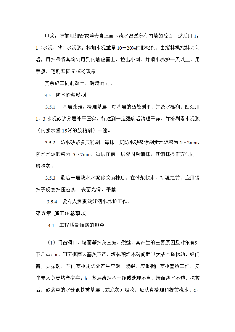 幼儿园工程内墙抹灰方案.doc第4页