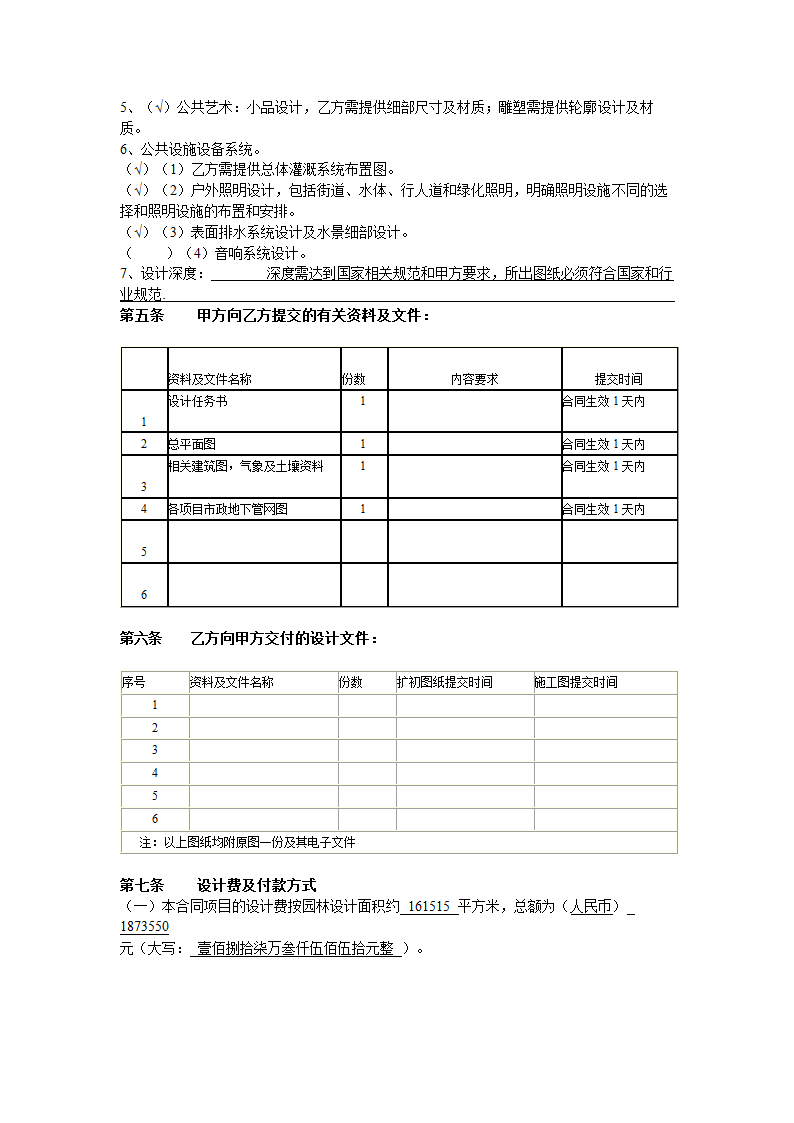 建筑景观工程设计合同.doc第3页