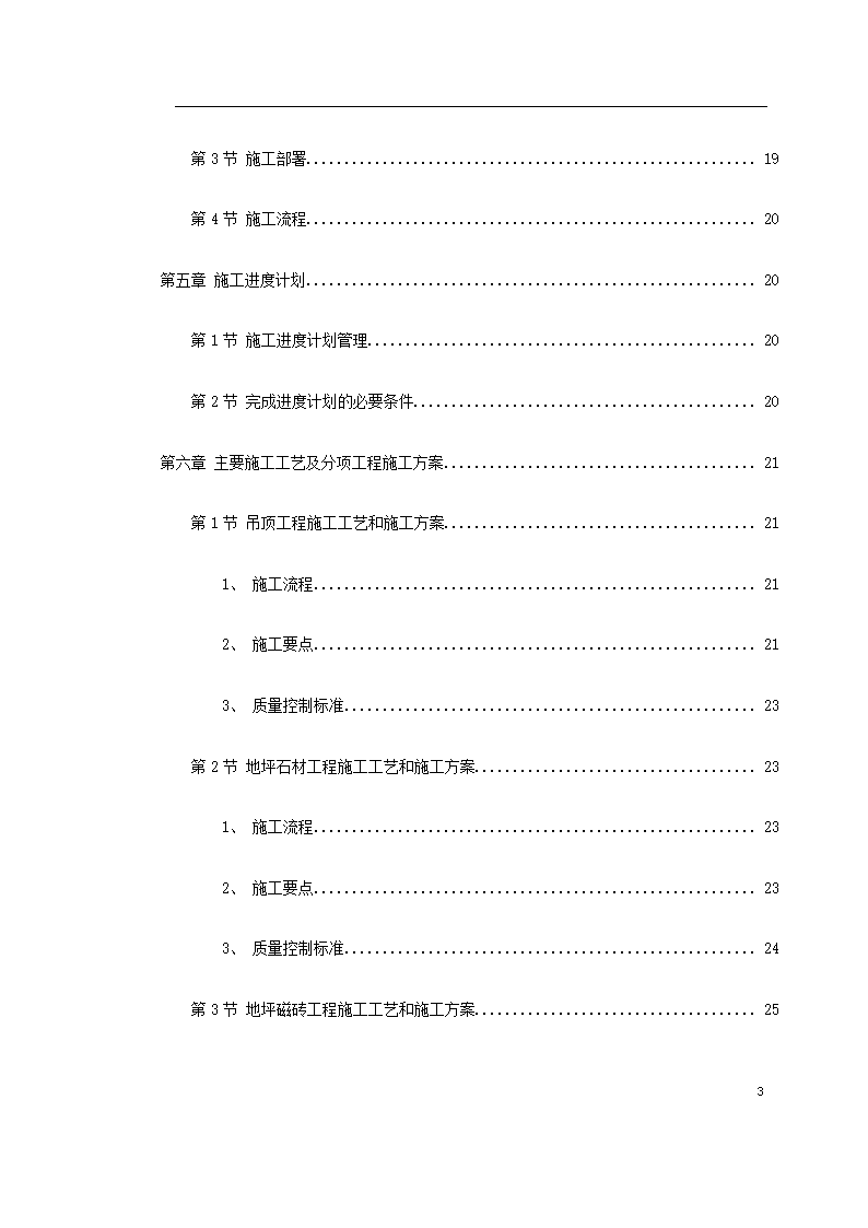 装饰工程投标书.doc第3页