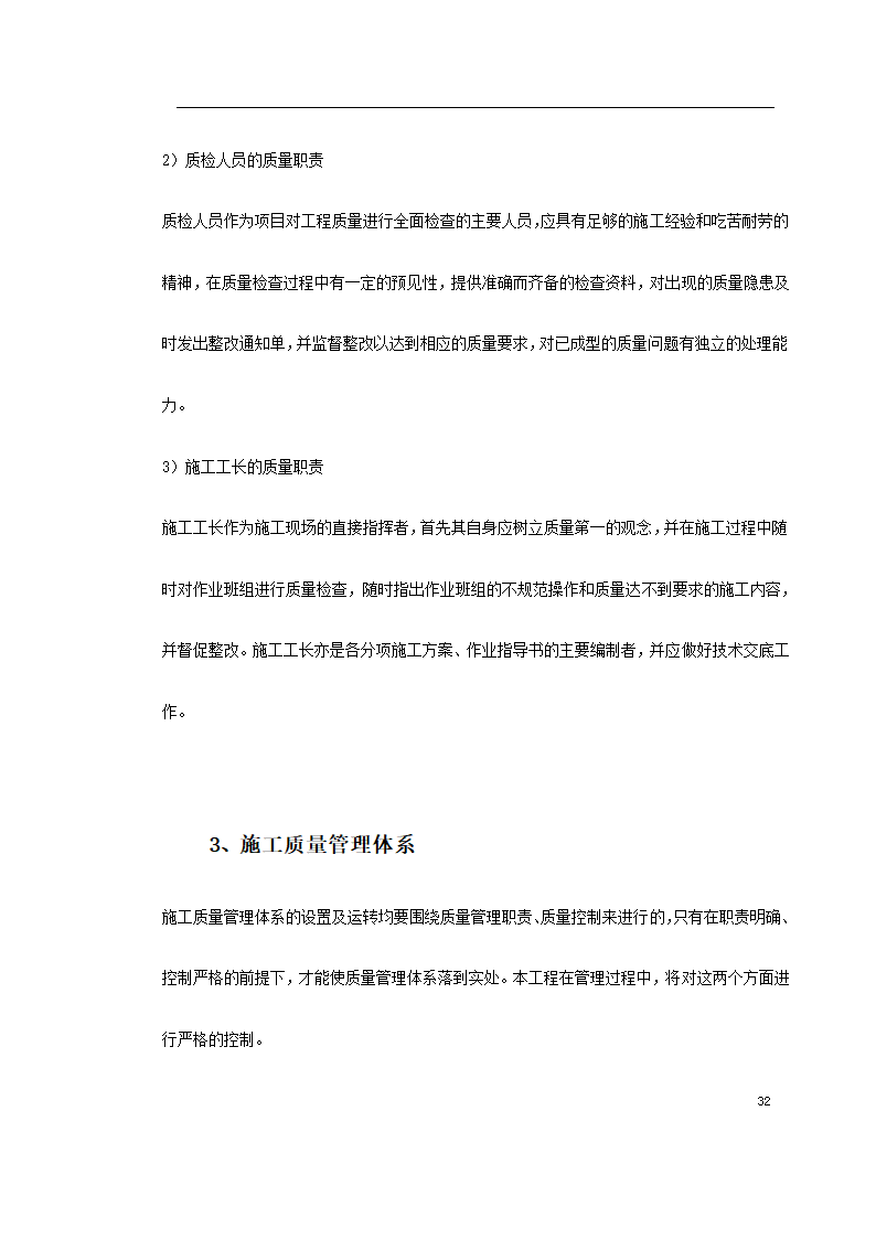 装饰工程投标书.doc第32页