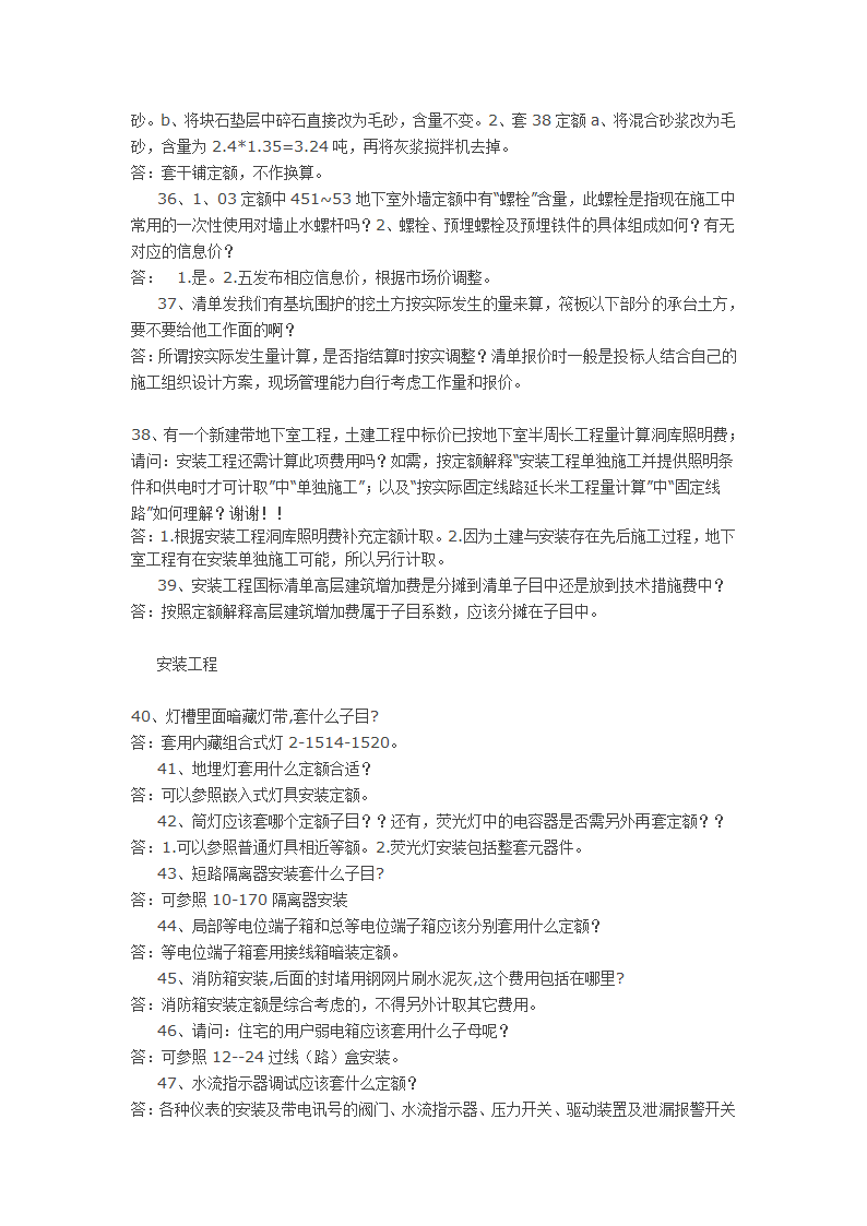 75个预算工作中经常遇到的问题.doc第4页