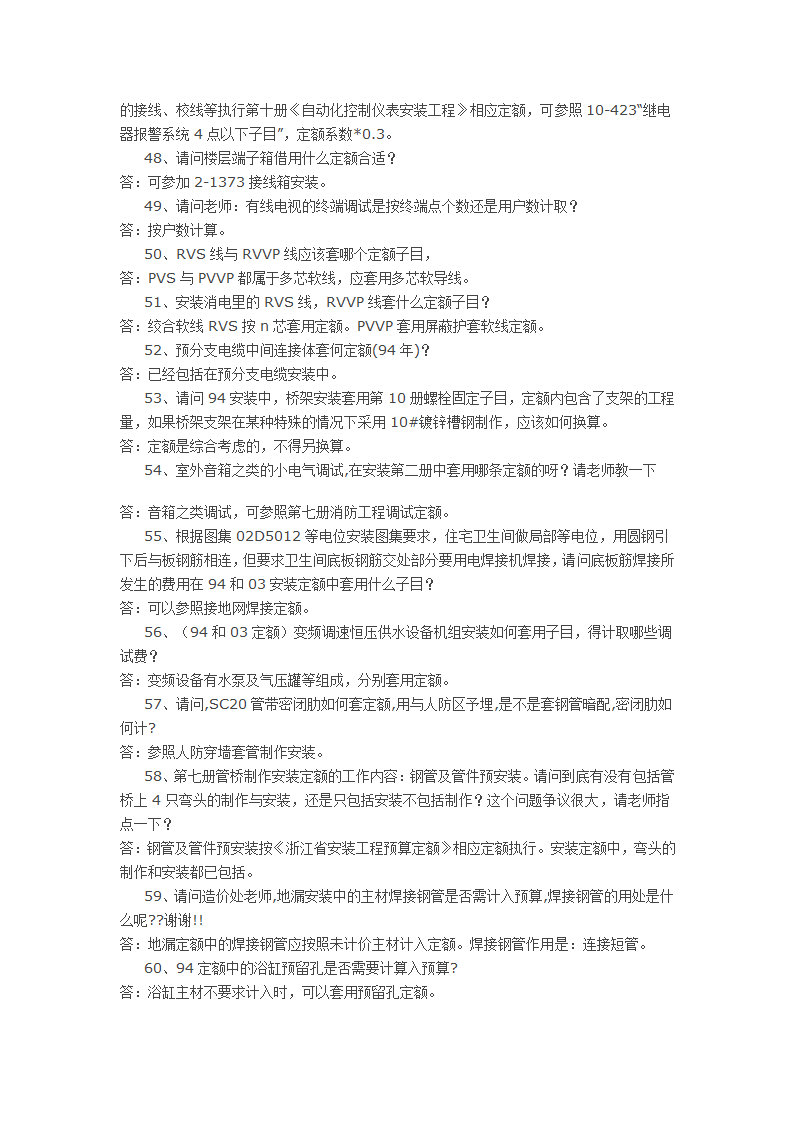 75个预算工作中经常遇到的问题.doc第5页