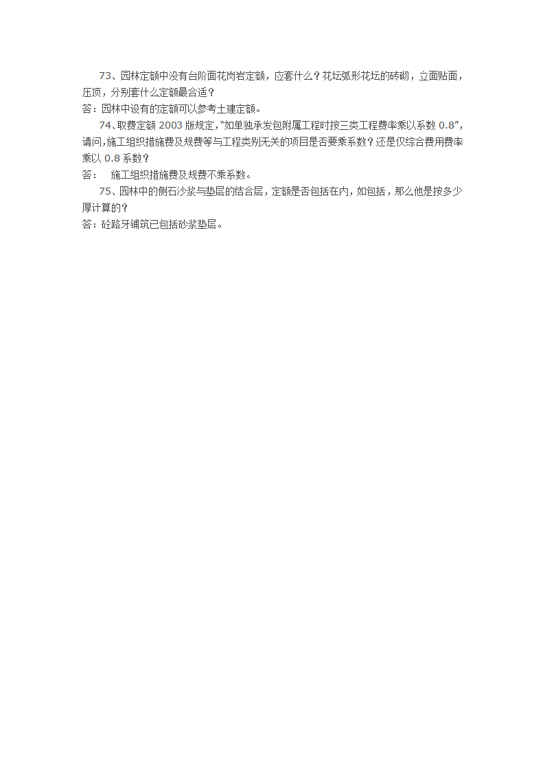 75个预算工作中经常遇到的问题.doc第7页