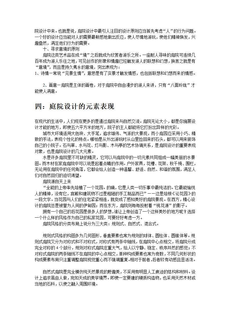 庭院设计.doc第4页