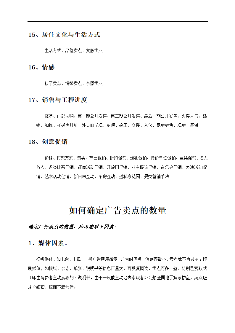 房地产卖点大全.doc第4页