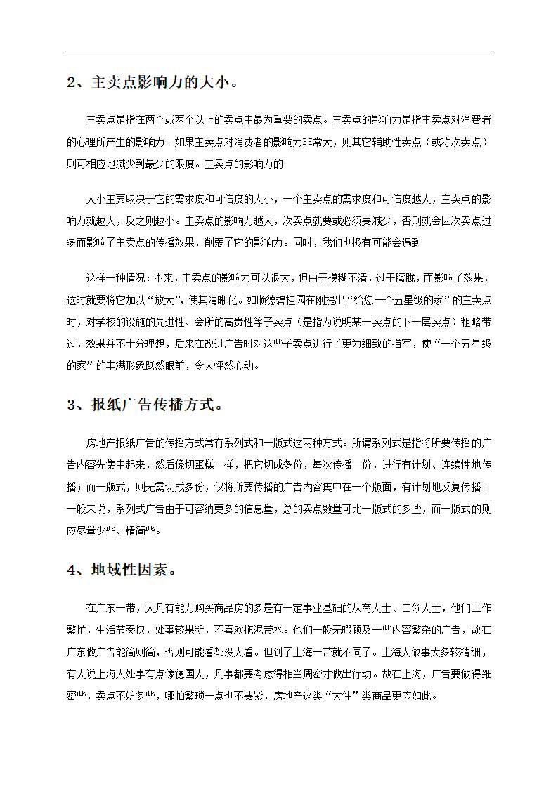 房地产卖点大全.doc第5页