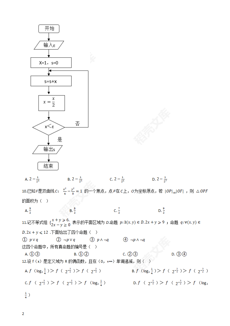 2019年高考文数真题试卷（全国Ⅲ卷）(学生版).docx第2页