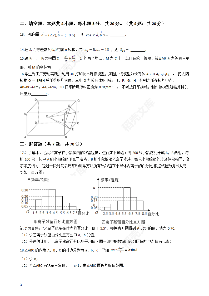 2019年高考文数真题试卷（全国Ⅲ卷）(学生版).docx第3页