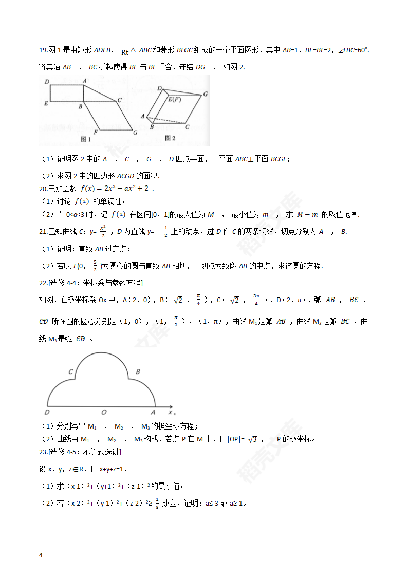 2019年高考文数真题试卷（全国Ⅲ卷）(学生版).docx第4页