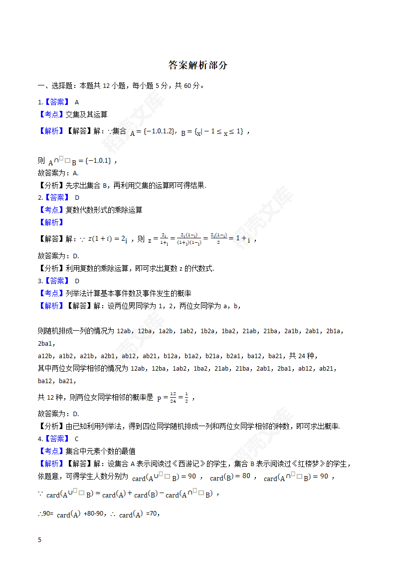 2019年高考文数真题试卷（全国Ⅲ卷）(学生版).docx第5页