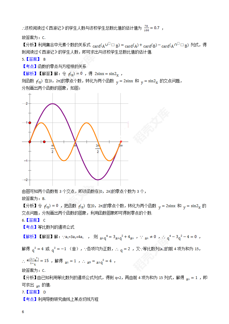 2019年高考文数真题试卷（全国Ⅲ卷）(学生版).docx第6页