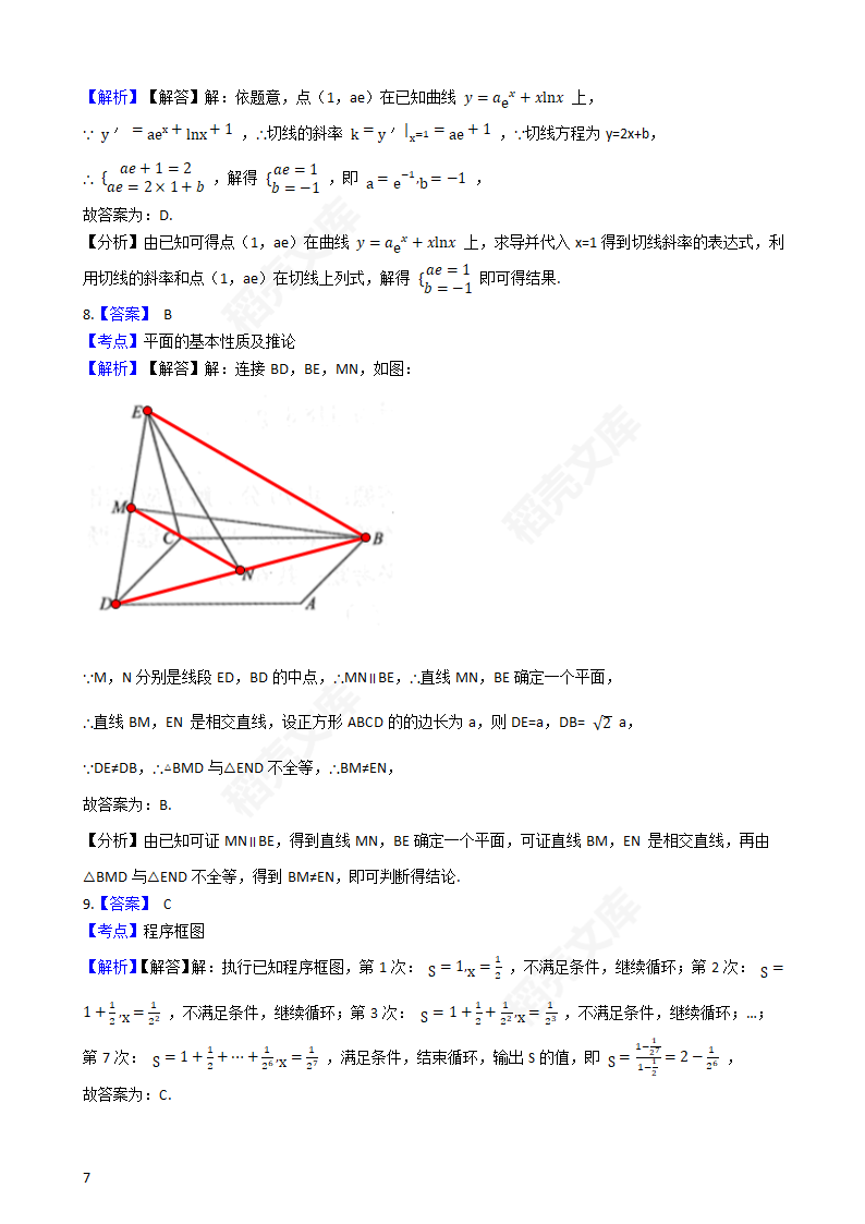 2019年高考文数真题试卷（全国Ⅲ卷）(学生版).docx第7页