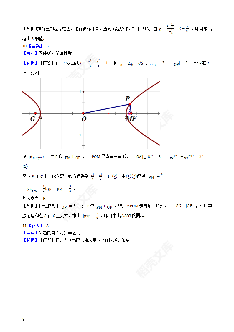 2019年高考文数真题试卷（全国Ⅲ卷）(学生版).docx第8页