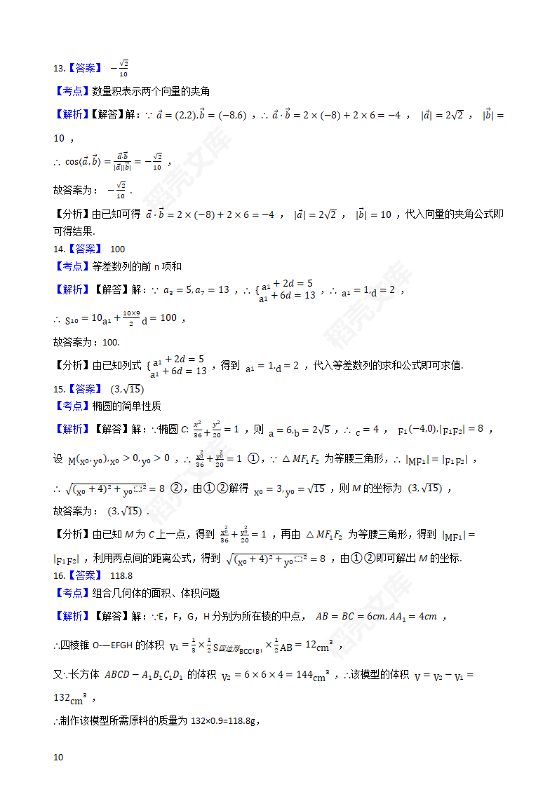 2019年高考文数真题试卷（全国Ⅲ卷）(学生版).docx第10页