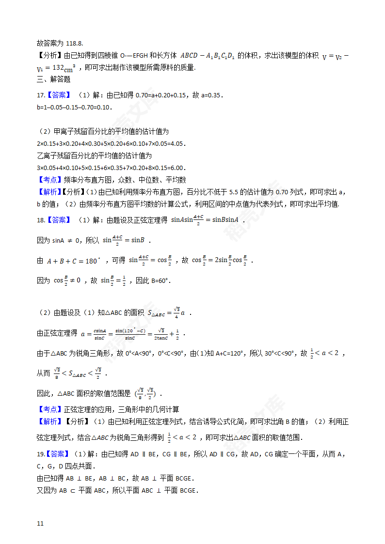 2019年高考文数真题试卷（全国Ⅲ卷）(学生版).docx第11页