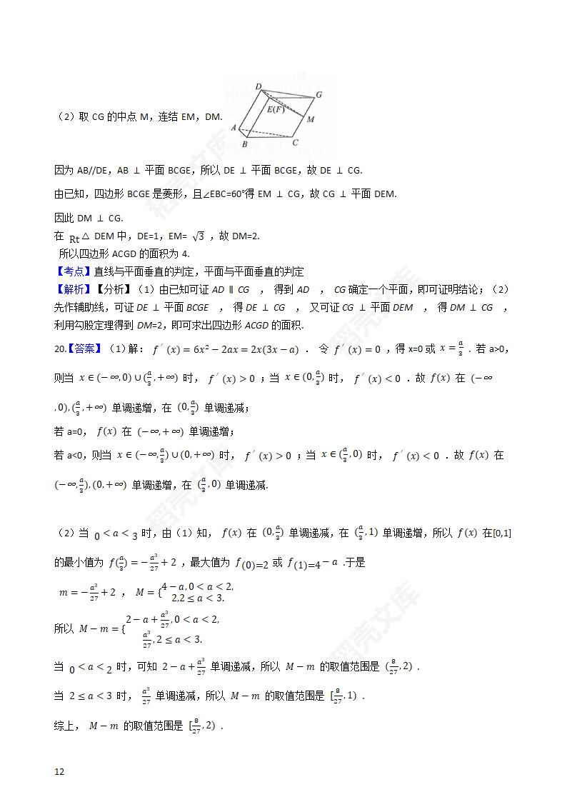 2019年高考文数真题试卷（全国Ⅲ卷）(学生版).docx第12页