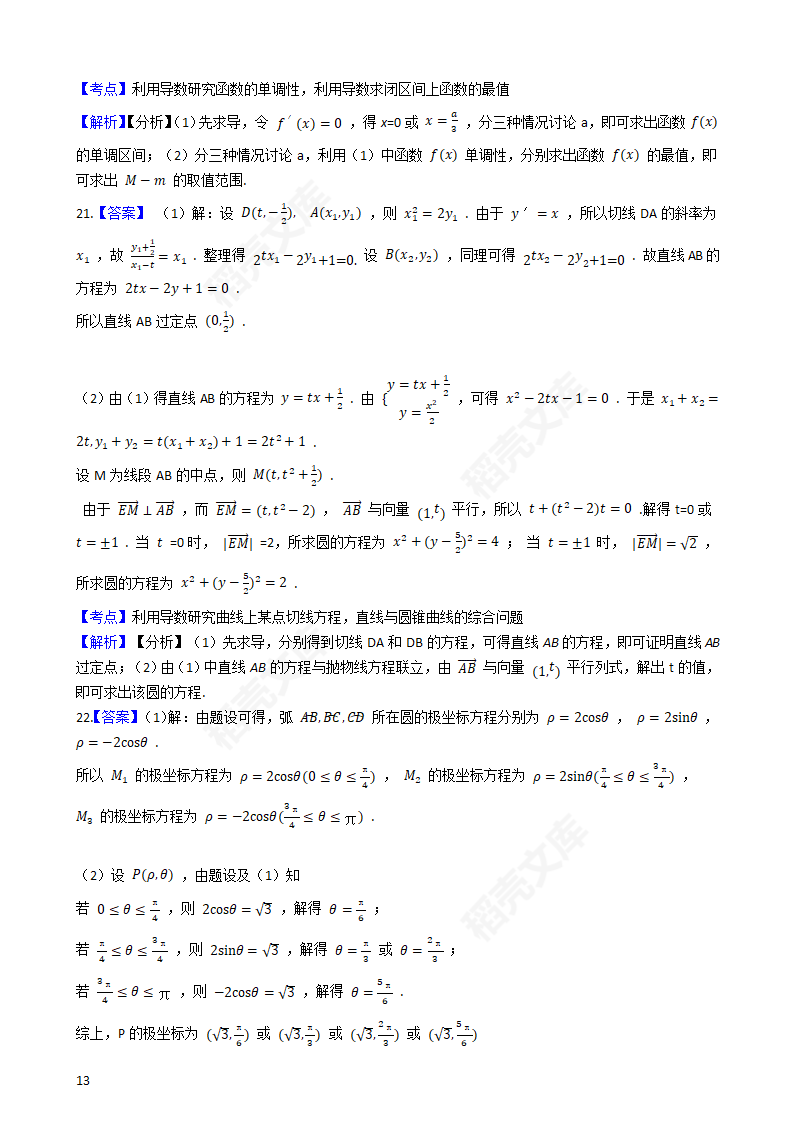 2019年高考文数真题试卷（全国Ⅲ卷）(学生版).docx第13页