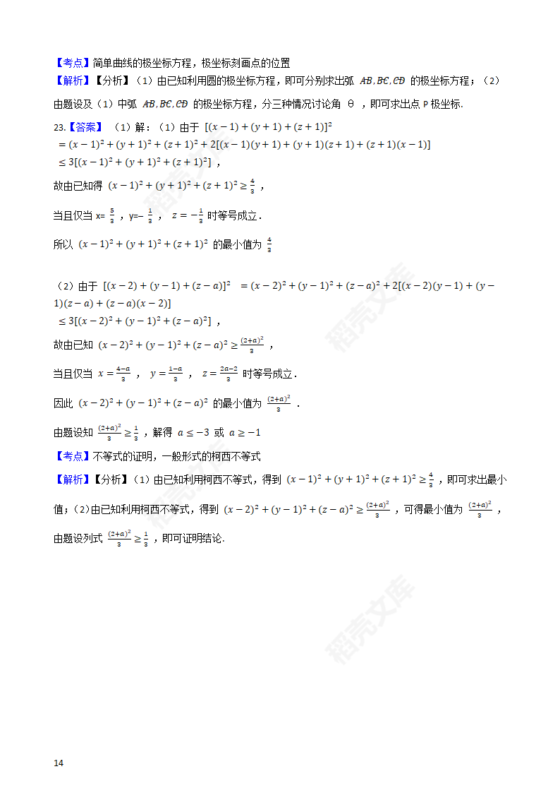 2019年高考文数真题试卷（全国Ⅲ卷）(学生版).docx第14页