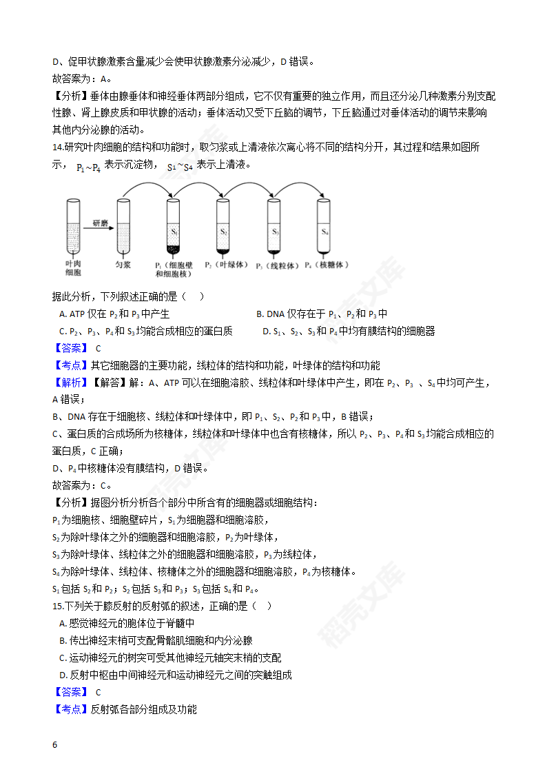 2020年浙江省高考生物真题试卷（1月选考）(教师版).docx第6页