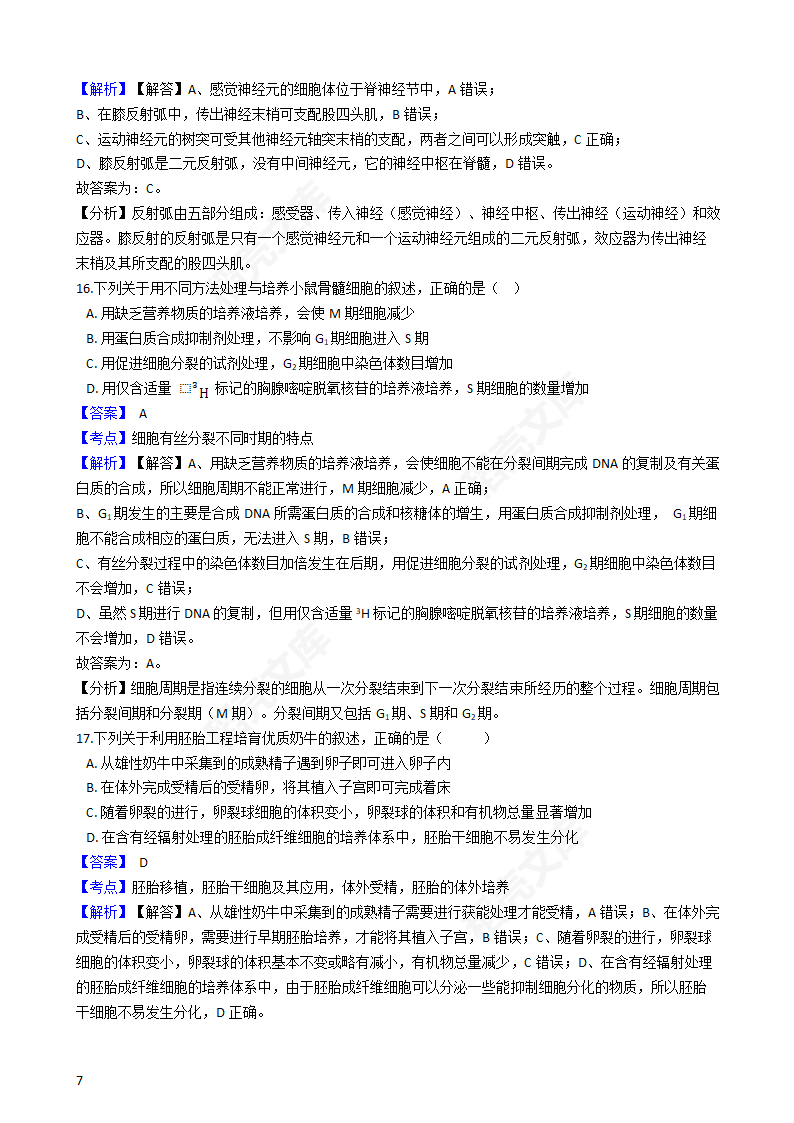 2020年浙江省高考生物真题试卷（1月选考）(教师版).docx第7页