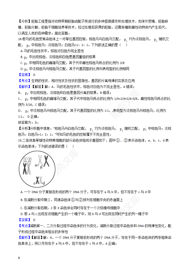 2020年浙江省高考生物真题试卷（1月选考）(教师版).docx第8页