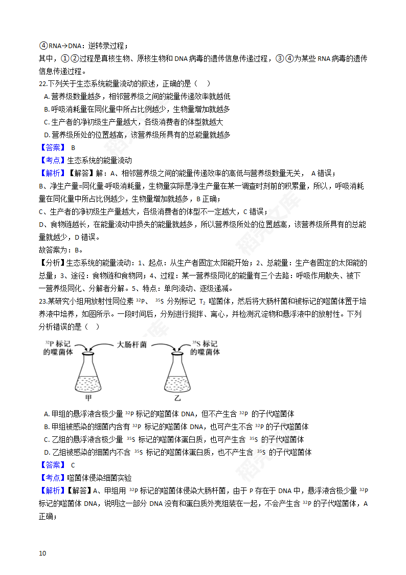 2020年浙江省高考生物真题试卷（1月选考）(教师版).docx第10页