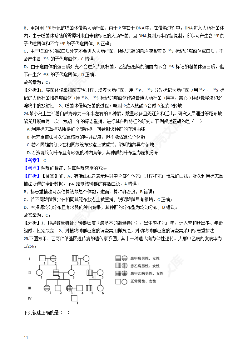 2020年浙江省高考生物真题试卷（1月选考）(教师版).docx第11页