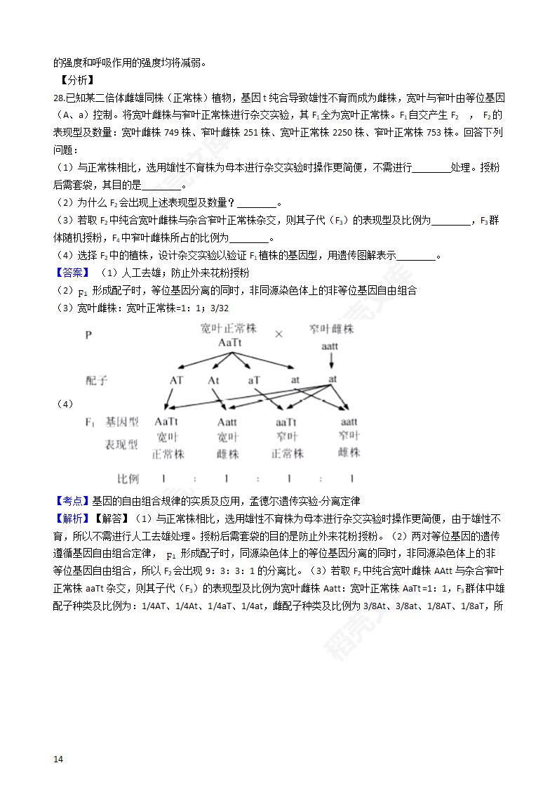 2020年浙江省高考生物真题试卷（1月选考）(教师版).docx第14页