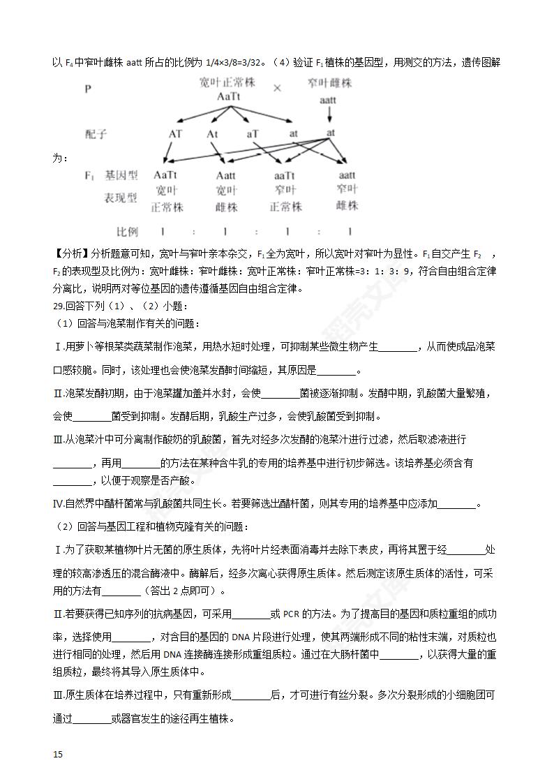 2020年浙江省高考生物真题试卷（1月选考）(教师版).docx第15页