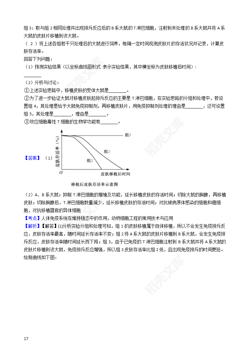 2020年浙江省高考生物真题试卷（1月选考）(教师版).docx第17页