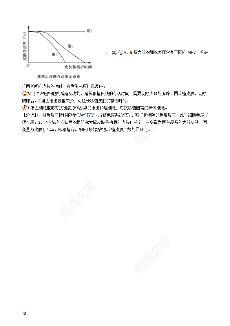 2020年浙江省高考生物真题试卷（1月选考）(教师版).docx第18页