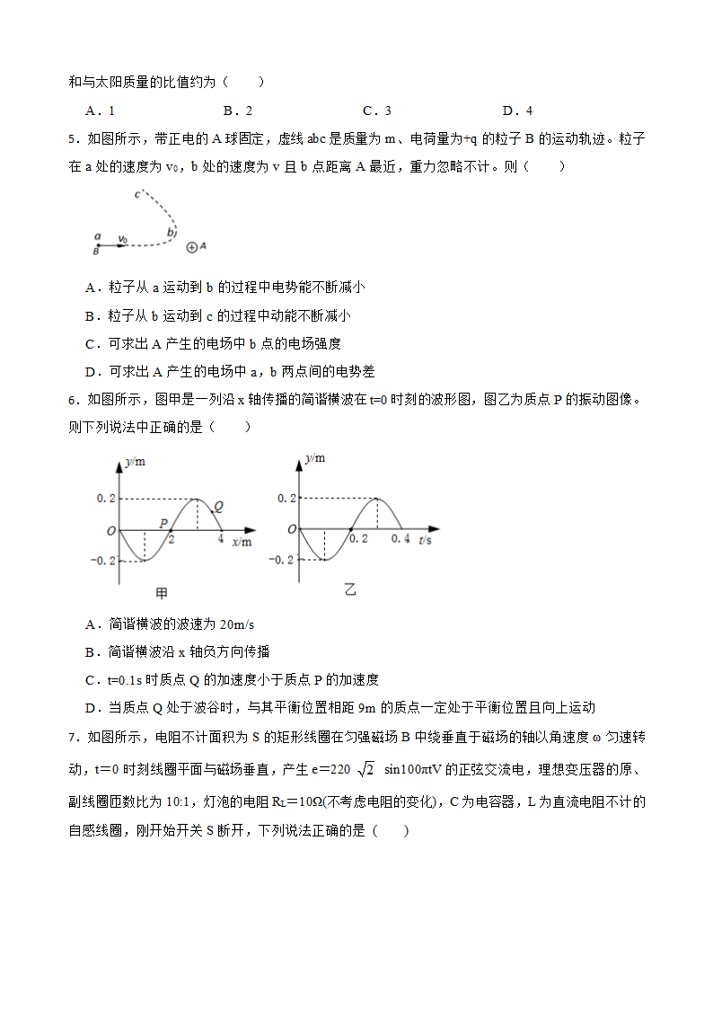 2023届辽宁本溪高考物理模拟试卷（一）（word版含答案）.doc第2页