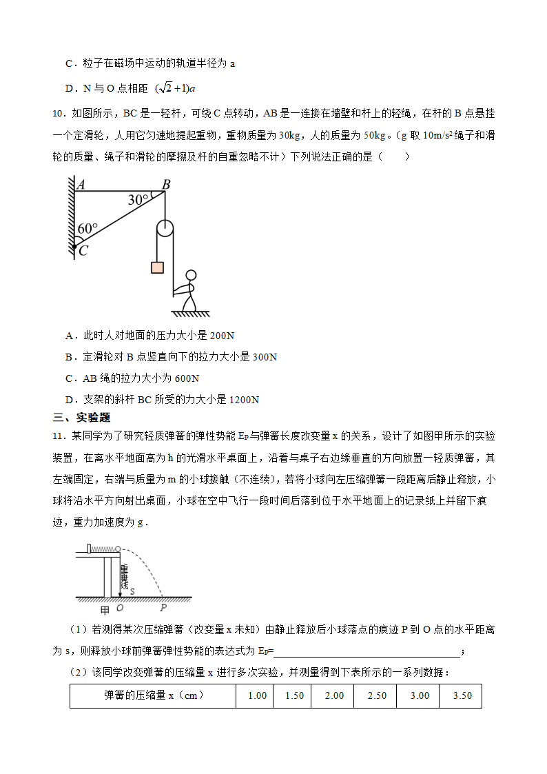 2023届辽宁本溪高考物理模拟试卷（一）（word版含答案）.doc第4页