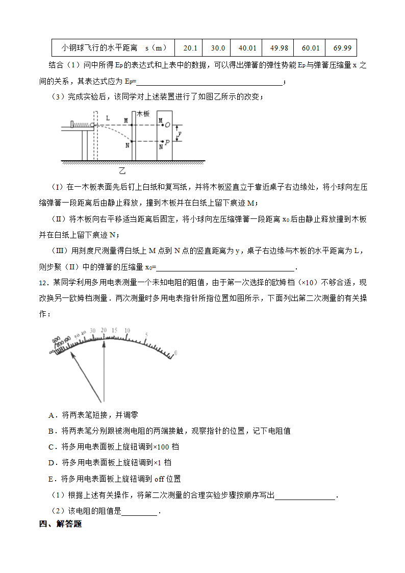 2023届辽宁本溪高考物理模拟试卷（一）（word版含答案）.doc第5页