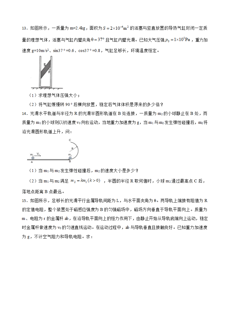 2023届辽宁本溪高考物理模拟试卷（一）（word版含答案）.doc第6页