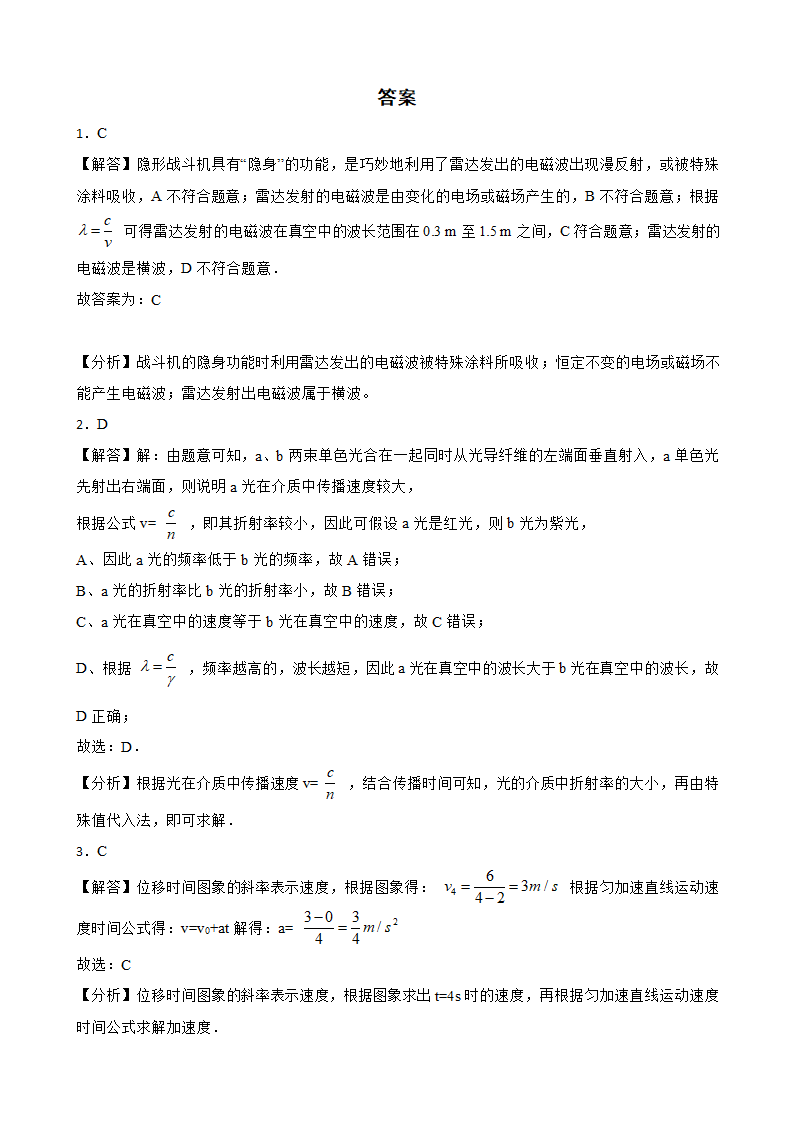 2023届辽宁本溪高考物理模拟试卷（一）（word版含答案）.doc第8页