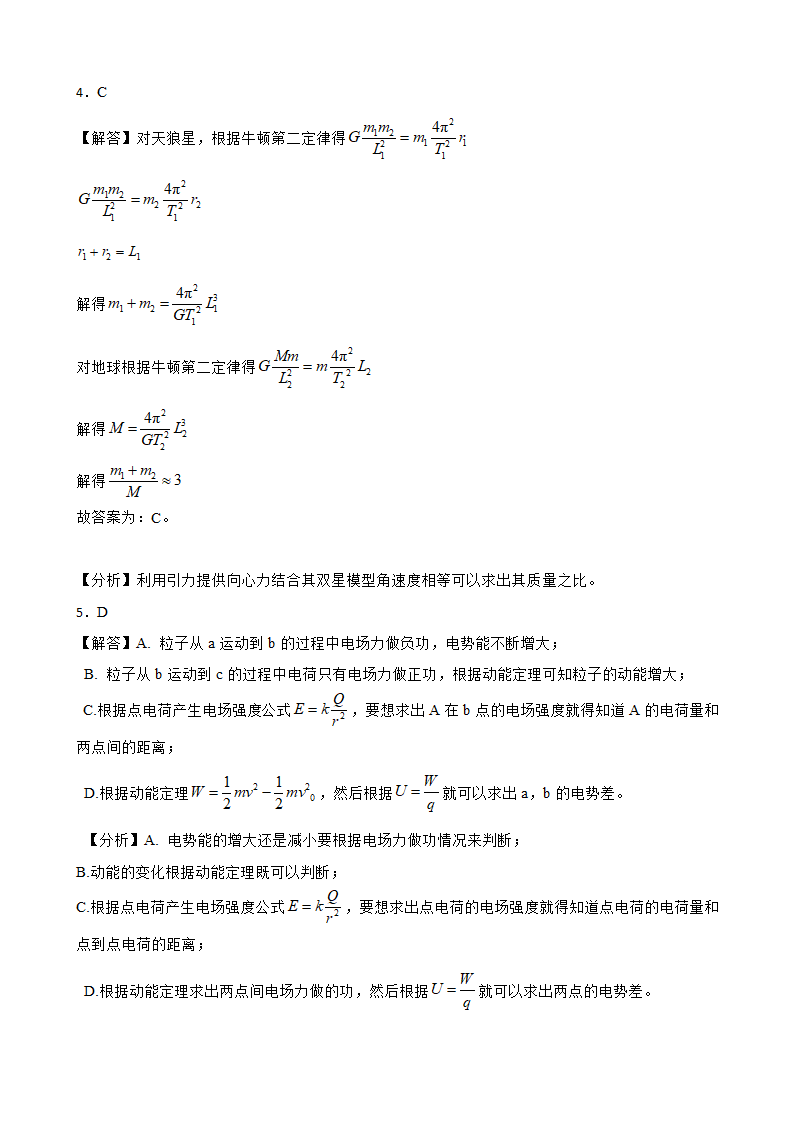 2023届辽宁本溪高考物理模拟试卷（一）（word版含答案）.doc第9页