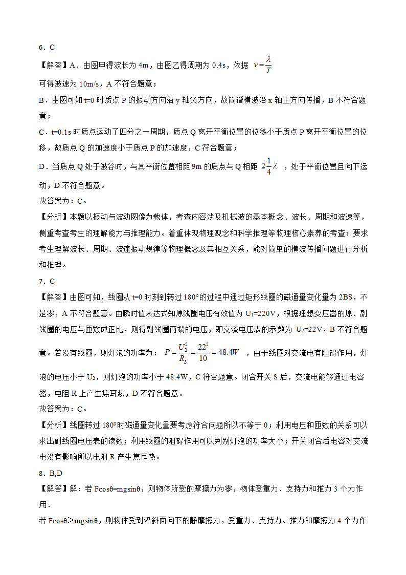 2023届辽宁本溪高考物理模拟试卷（一）（word版含答案）.doc第10页