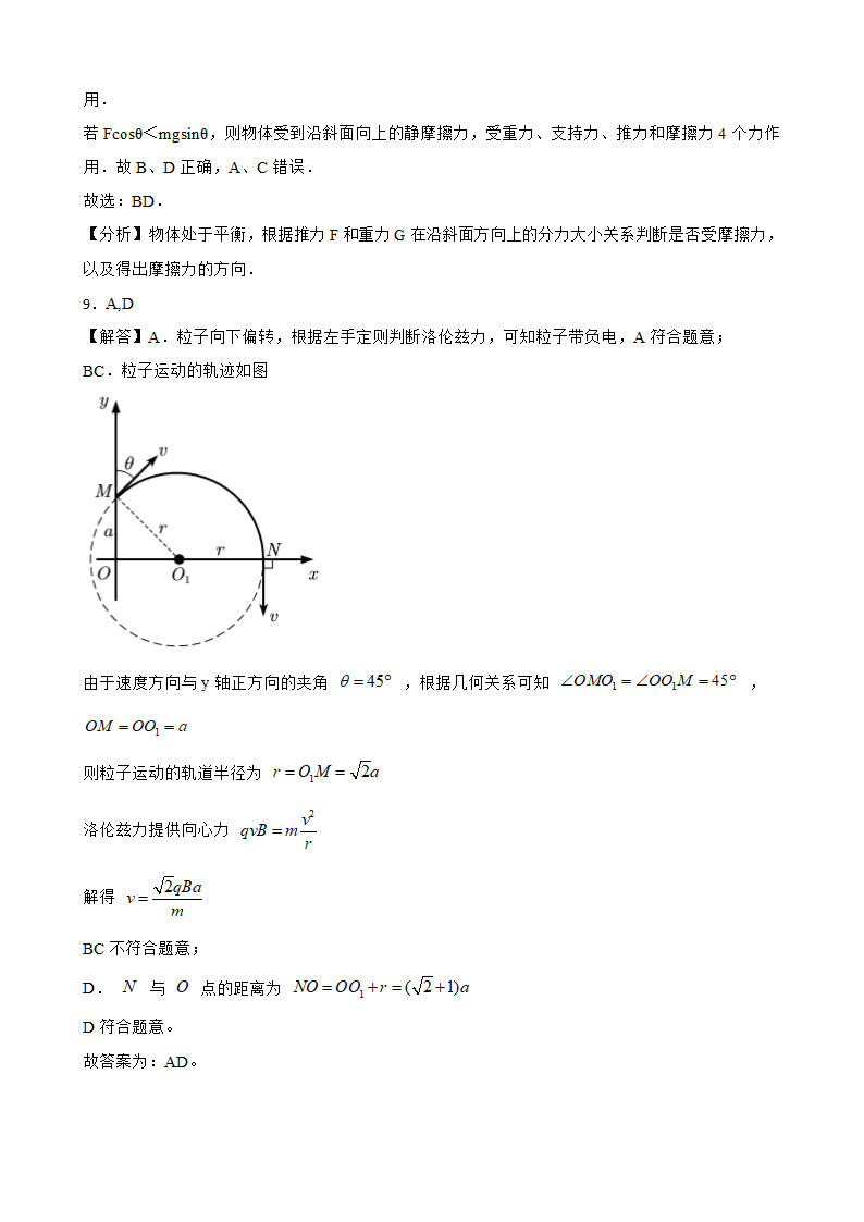 2023届辽宁本溪高考物理模拟试卷（一）（word版含答案）.doc第11页