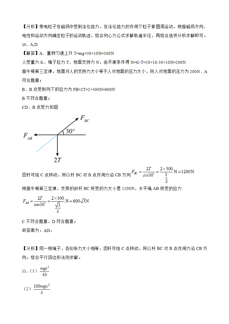 2023届辽宁本溪高考物理模拟试卷（一）（word版含答案）.doc第12页