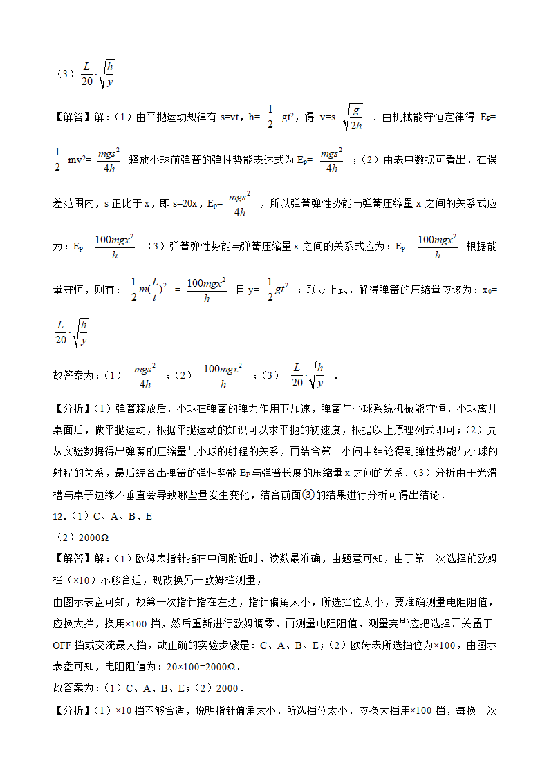 2023届辽宁本溪高考物理模拟试卷（一）（word版含答案）.doc第13页