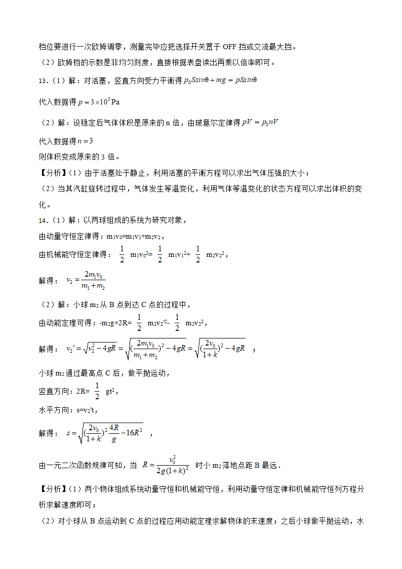 2023届辽宁本溪高考物理模拟试卷（一）（word版含答案）.doc第14页