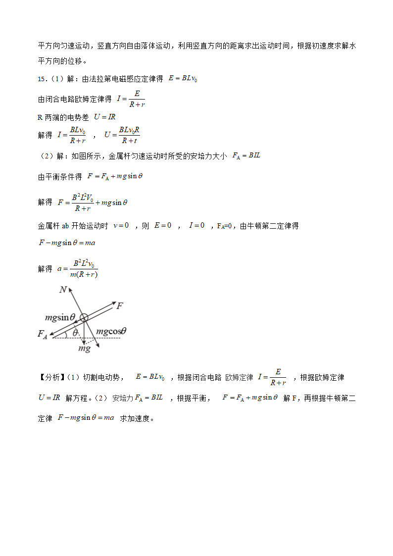 2023届辽宁本溪高考物理模拟试卷（一）（word版含答案）.doc第15页