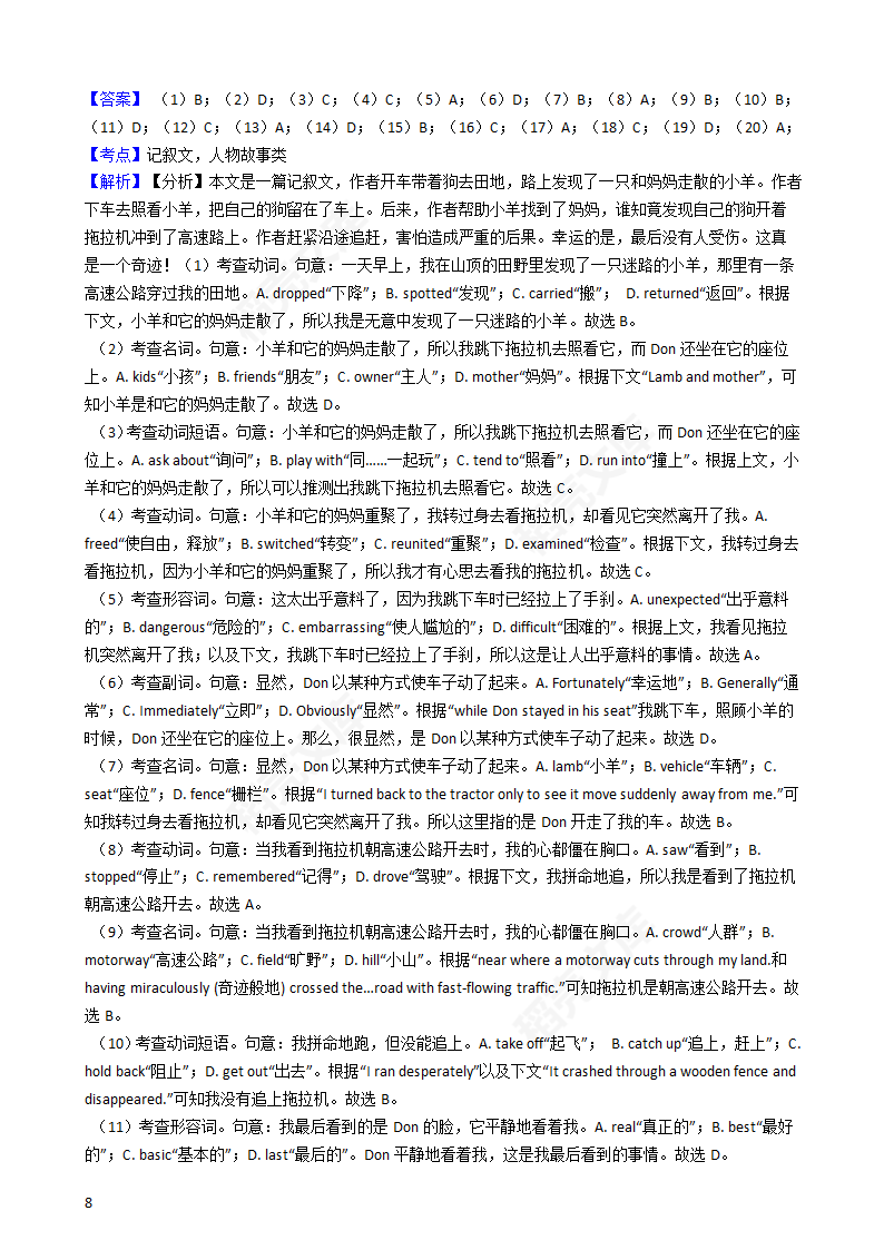 2020年高考英语真题试卷（7月选考）（浙江卷）(教师版).docx第8页