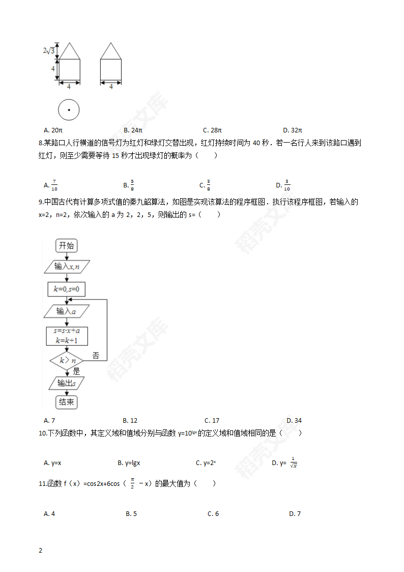 2016年高考文数真题试卷（全国甲卷）(学生版).docx第2页